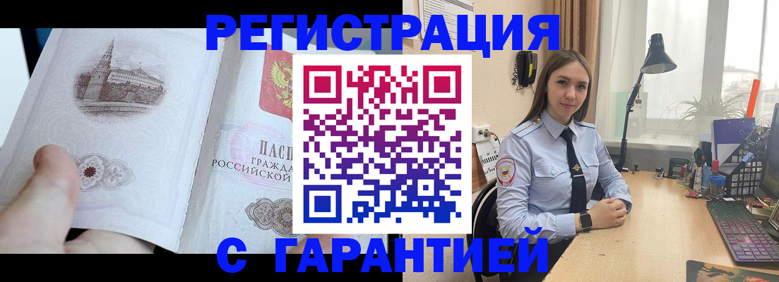 прописка регистрация в Котово