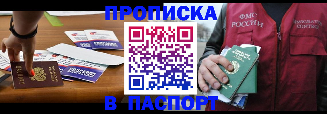 прописка для работы в Котово